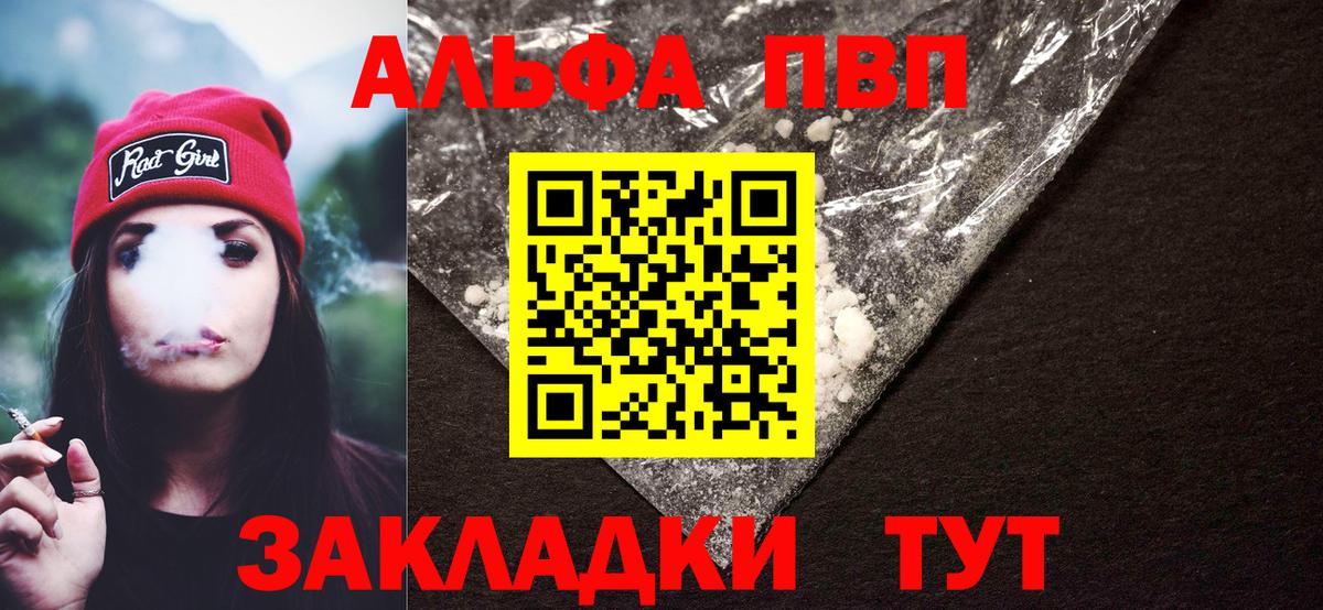 Альфа ПВП VHQ Кушва