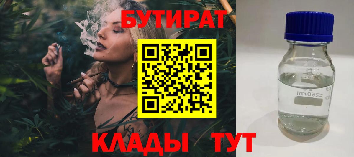 БУТИРАТ  Бутират оксибутират  Вход с VPN  Кушва 