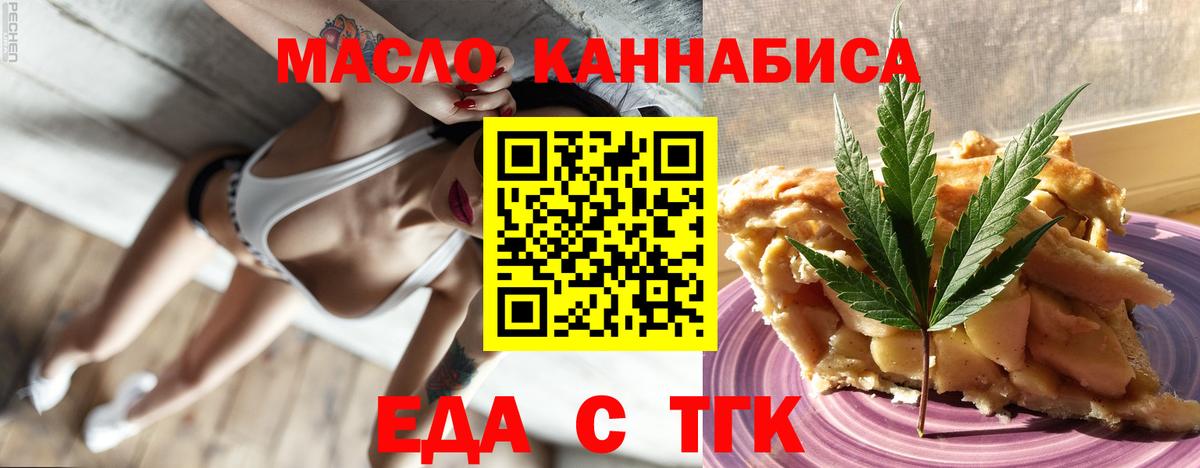 Еда ТГК конопля  Вход с VPN  Кушва 