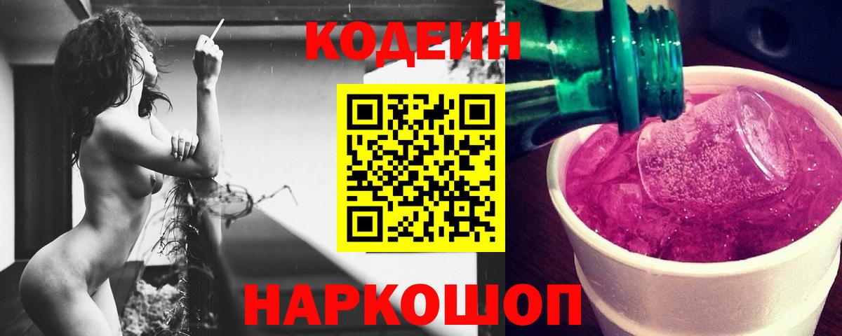 Кушва  цены   Вход с VPN  Codein напиток Lean (лин) 