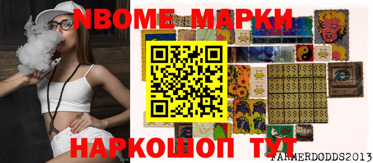 Марки NBOMe 1,5мг Кушва